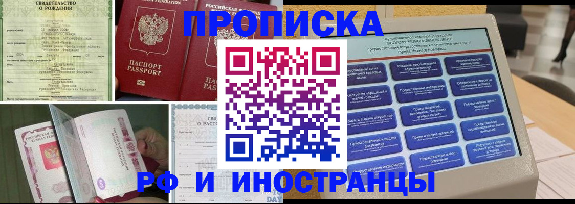 прописка от собственника в Назарово