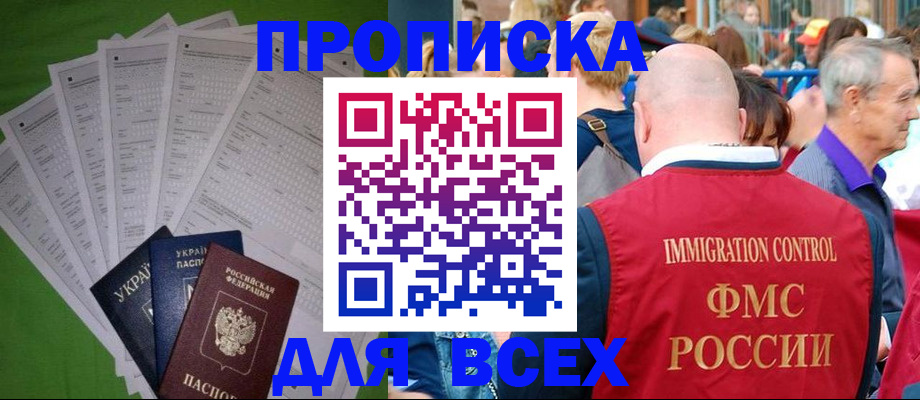 прописка законно в Назарово
