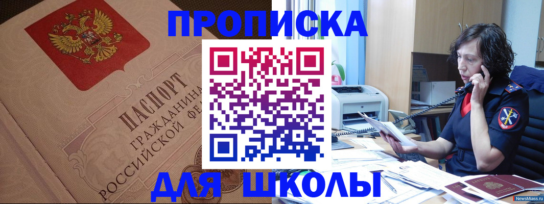 прописка ребенка в Назарово