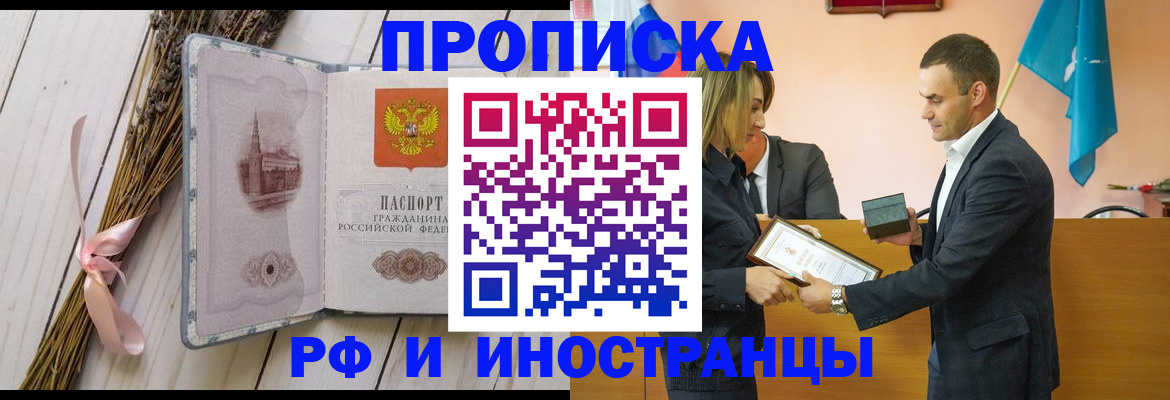 временная регистрация купить в Назарово