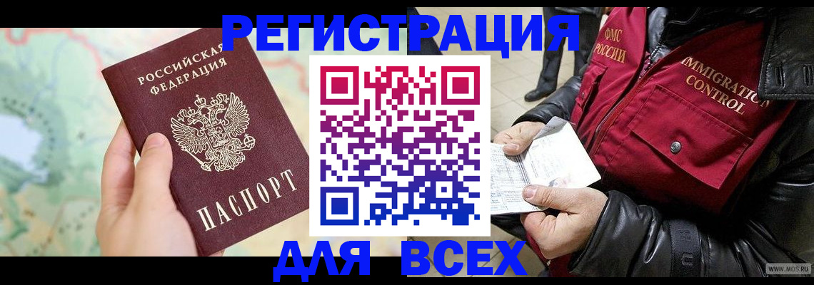 прописка штамп в Назарово